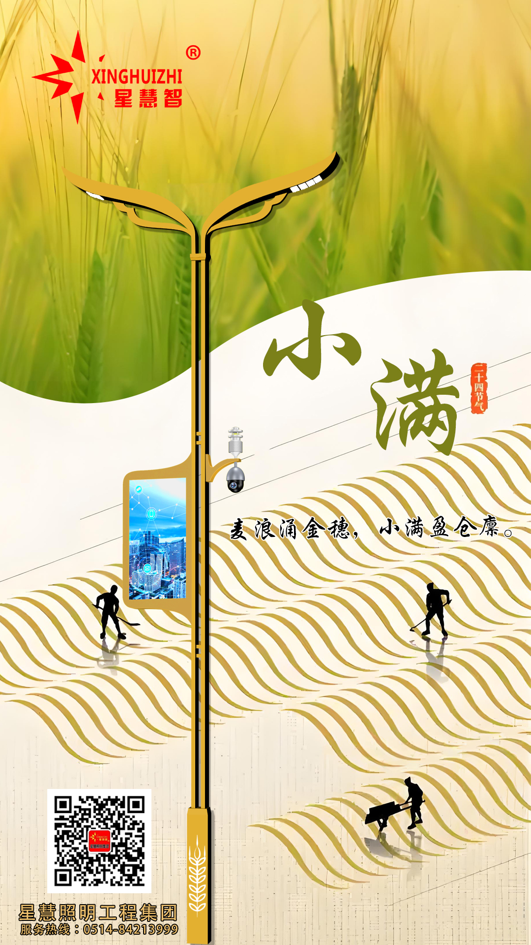 星慧照明||奔赴夏意，點亮每一處“小滿”之美！