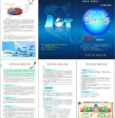物聯(lián)網(wǎng)三折頁設(shè)計素材全攻略 從概念到視覺呈現(xiàn)